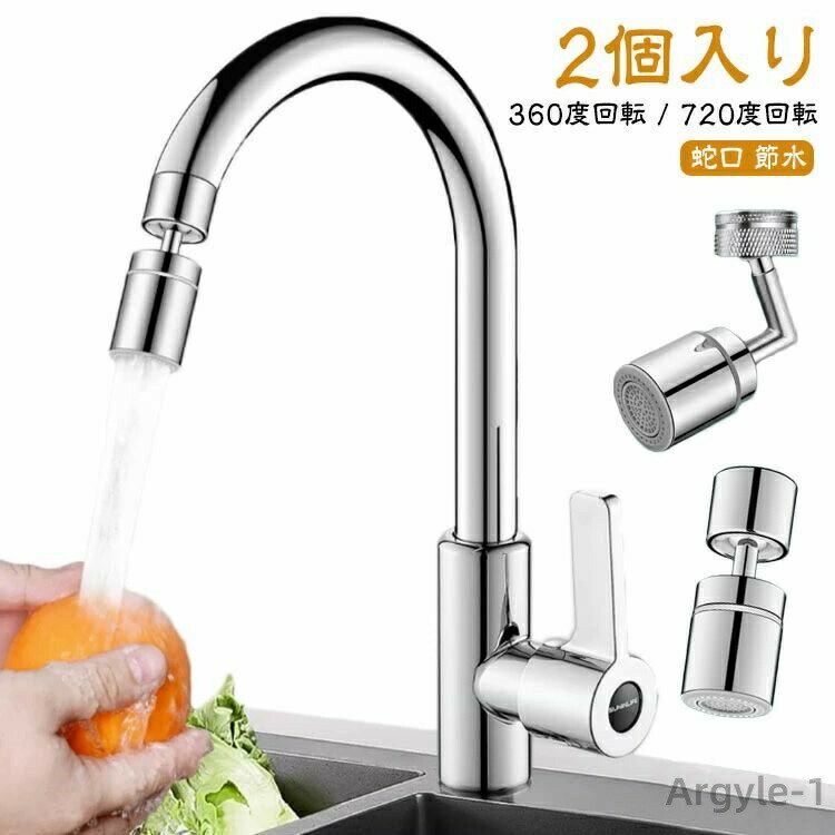 【送料無料】蛇口 節水 取り換え 蛇口シャワーヘッド 2個入り 蛇口シャワー 首振り シャワー キッチン 節水 シャワーヘッド 節水 蛇口