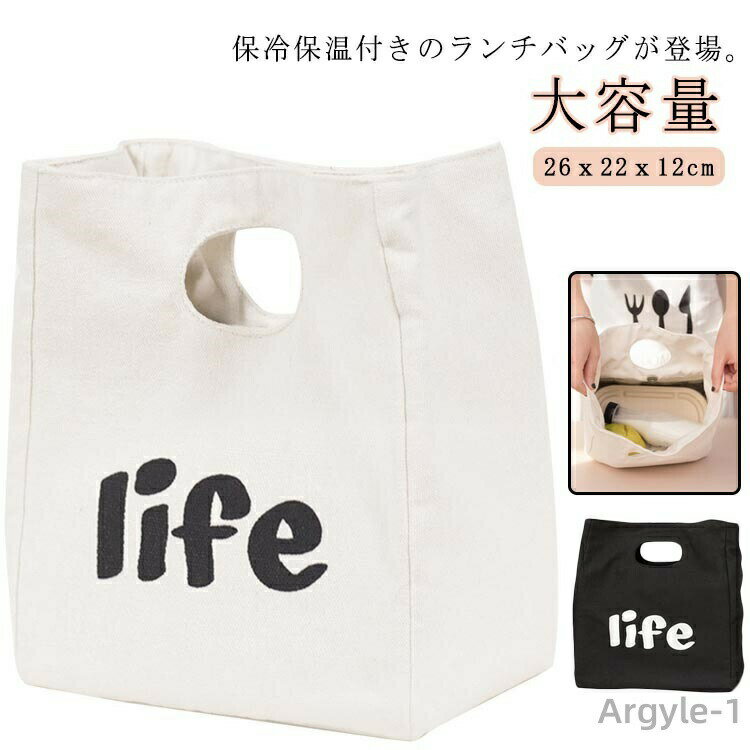 Rakuten - 【送料無料】丈夫 高校 保冷バック 大容量 弁当袋 お弁当バッグ トートバッグ お弁当バッグ 保温 スクエア キャンバス ランチバッグ