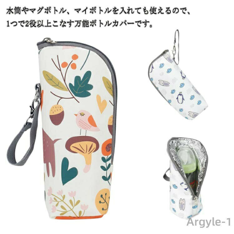 水筒やマグボトル、マイボトルを入れても使えるので、1つで2役以上こなす万能ボトルカバーです。内側はアルミ材質で、保冷保温効果や冷たい飲み物の結露防止にも。ペットボトルの温度を保ち、美味しさをキープしてくれるのも嬉しいポイントです。持ち手のストラップは、片方が取り外し可能なので好きな場所に掛けることができます。撥水生地だから水にもホコリにもつよく、とってつきだから持ち歩き対応もばっちり。お弁当タイムはもちろん、レジャーやウォーキング、スポーツにも大活躍。 サイズ ボトルケース サイズについての説明 7*8*22cm　※サイズ表の実寸法は商品によって1-3cm程度の誤差がある場合がございます。 素材 ポリエステル アルミシート 色 カラー1 カラー2 カラー3 カラー4 カラー5 カラー6 カラー7 カラー8 カラー9 カラー10 カラー11 備考 ●サイズ詳細等の測り方はスタッフ間で統一、徹底はしておりますが、実寸は商品によって若干の誤差(1cm〜3cm )がある場合がございますので、予めご了承ください。 ●製造ロットにより、細部形状の違いや、同色でも色味に多少の誤差が生じます。 ●パッケージは改良のため予告なく仕様を変更する場合があります。 ▼商品の色は、撮影時の光や、お客様のモニターの色具合などにより、実際の商品と異なる場合がございます。あらかじめ、ご了承ください。 ▼生地の特性上、やや匂いが強く感じられるものもございます。数日のご使用や陰干しなどで気になる匂いはほとんど感じられなくなります。 ▼同じ商品でも生産時期により形やサイズ、カラーに多少の誤差が生じる場合もございます。 ▼他店舗でも在庫を共有して販売をしている為、受注後欠品となる場合もございます。予め、ご了承お願い申し上げます。 ▼出荷前に全て検品を行っておりますが、万が一商品に不具合があった場合は、お問い合わせフォームまたはメールよりご連絡頂けます様お願い申し上げます。速やかに対応致しますのでご安心ください。