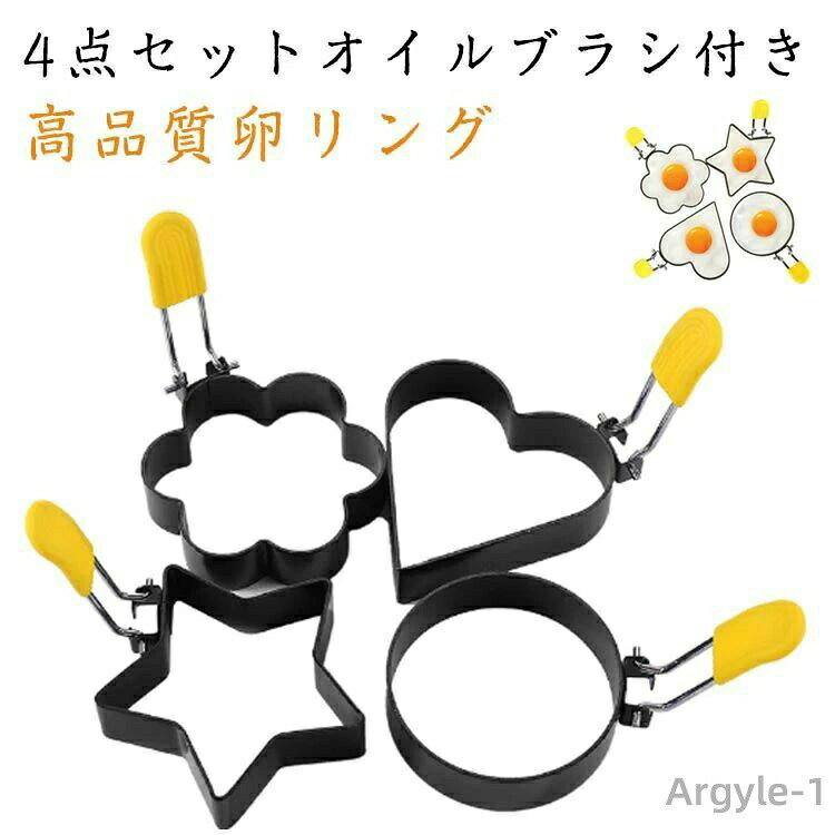 【多機能やいろんな場合でも】家庭、学校、ホテル、レストランなど、ご家族や友達に可愛くておいしい食べ物を作る出来る卵リング。 オムレツだけでなく、エッグマフィン、ミニパンケーキ、目玉焼き、ポーチドエッグ、朝食サンドイッチ、ハンバーガー、ビスケット、ベーコン、フルーツ、ポテトとクレープにも勧め！いろんな場合で活用できる多機能な目玉焼き型です。【高品質卵リング】卵リングは高品質ステンレス素材を採用しており、食品グレードステンレス製で卵、オムレツ、パンケーキ、ハンバーガー、ホットケーキ食品の調理は安心します。ステンレス目玉焼きリング洗いやすい、変形にくい、耐熱性・耐摩耗性が優れ、食品を安全に調理可能です。【4点セットオイルブラシ付き】日常生活の愛用商品として、卵リング4個セットを一番おすすめです。また、オイルブラシ付き、オイル、ソース塗りはもっと便利です。火傷防止シリコンカバーのついた折り畳み式ハンドル、コンパクトで収納しやすい。丸型でDIYする可能性はもっと高いです。子どもたちの創造力、炊飯力を鍛えなら、大推薦です！【操作方法簡単】卵液を受け皿に入れ、湯で入れるだけで、丁度良く茹で卵や金型で指定のかわいい形状ができる。目玉焼き プレートはシリコンスリーブが付いており、使いやすいです。 サイズ 4個セット＋ブラシ付き サイズについての説明 サイズ：1.8*7.5cm 写真通り 素材 ステンレス 鉄 シリコン 色 写真色 備考 ●サイズ詳細等の測り方はスタッフ間で統一、徹底はしておりますが、実寸は商品によって若干の誤差(1cm〜3cm )がある場合がございますので、予めご了承ください。 ●製造ロットにより、細部形状の違いや、同色でも色味に多少の誤差が生じます。 ●パッケージは改良のため予告なく仕様を変更する場合があります。 ▼商品の色は、撮影時の光や、お客様のモニターの色具合などにより、実際の商品と異なる場合がございます。あらかじめ、ご了承ください。 ▼生地の特性上、やや匂いが強く感じられるものもございます。数日のご使用や陰干しなどで気になる匂いはほとんど感じられなくなります。 ▼同じ商品でも生産時期により形やサイズ、カラーに多少の誤差が生じる場合もございます。 ▼他店舗でも在庫を共有して販売をしている為、受注後欠品となる場合もございます。予め、ご了承お願い申し上げます。 ▼出荷前に全て検品を行っておりますが、万が一商品に不具合があった場合は、お問い合わせフォームまたはメールよりご連絡頂けます様お願い申し上げます。速やかに対応致しますのでご安心ください。