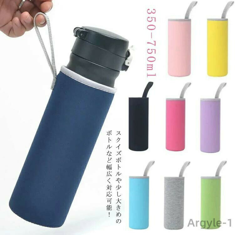 スクイズボトルや少し大きめのボトルなど幅広く対応可能！よく伸びる伸縮素材のため、今流行の大容量のペットボトルや幅が広い水筒にも収納が可能です。鞄の中から取り出しやすく、手で持ち運ぶにも便利なハンドルが搭載されています。冷たい飲み物のボトルの結露をしっかり吸収し、かばん中が濡れません。 サイズ S M L サイズについての説明 S:5.5*14cm M:6*15cm L:6.5*18cm 素材 ポリエステル 色 ブラック ピンク グリーン ブルー グレー ネイビー ライトピンク イエロー パープル 備考 ●サイズ詳細等の測り方はスタッフ間で統一、徹底はしておりますが、実寸は商品によって若干の誤差(1cm〜3cm )がある場合がございますので、予めご了承ください。●製造ロットにより、細部形状の違いや、同色でも色味に多少の誤差が生じます。●パッケージは改良のため予告なく仕様を変更する場合があります。▼商品の色は、撮影時の光や、お客様のモニターの色具合などにより、実際の商品と異なる場合がございます。あらかじめ、ご了承ください。▼生地の特性上、やや匂いが強く感じられるものもございます。数日のご使用や陰干しなどで気になる匂いはほとんど感じられなくなります。▼同じ商品でも生産時期により形やサイズ、カラーに多少の誤差が生じる場合もございます。▼