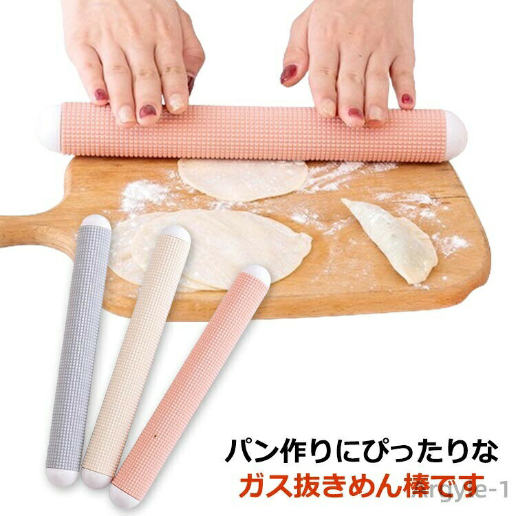 【送料無料】クッキングツール そば打ち 凹凸加工 製菓道具 洗浄しやすい お菓子作り パスタ 料理 麺棒 ガス抜き 製パン めん棒