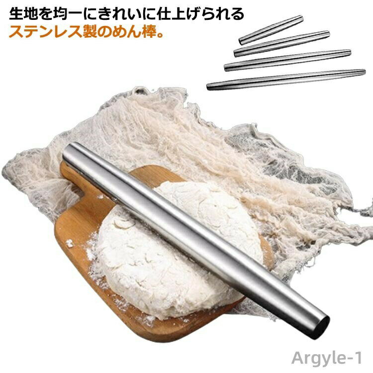 Rolling Pins - 【送料無料】洗浄しやすい そば打ち 製菓道具 ピザ 餃子 パスタ ステンレス クッキー 製パン うどん ケーキ めん棒 麺棒 お菓子 ステンレス