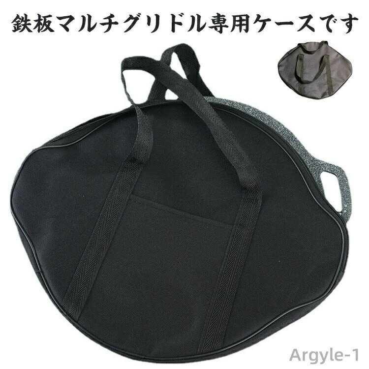 数量限定クーポン配布中●【送料無料】収納ケース トートバッグ 取っ手付き 丸型 鉄板 皿 鉄鍋 焼肉 パン ステーキ 収納 ケース フライパン バーベキュー