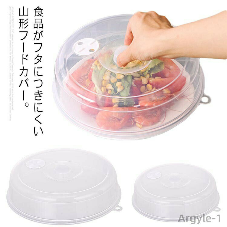 【送料無料】ラップレス ラップ代わり 乾燥防止 レンジ用品 フタ 耐熱 プレート蓋 食品品カバー 2個セット 山型 電子レンジOK フードカバー