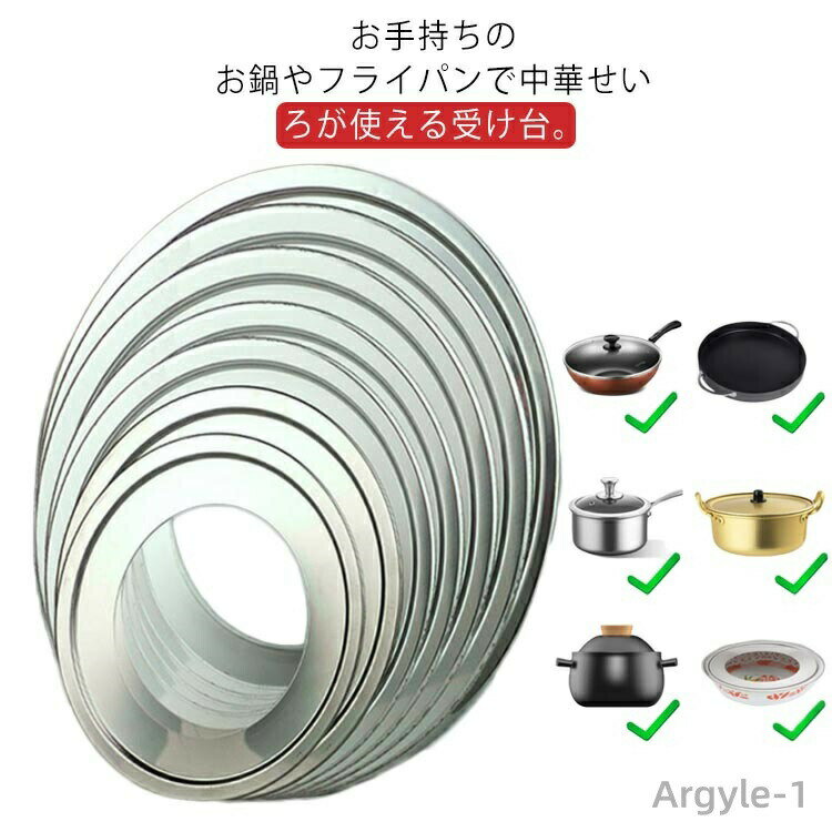 【送料無料】受け台 18〜30cm用 ステンレス 蒸し板 両手鍋 蒸し器 蒸篭 蒸籠 蒸し料理 片手鍋 中華せいろ フライパン用 軽い 蒸し器