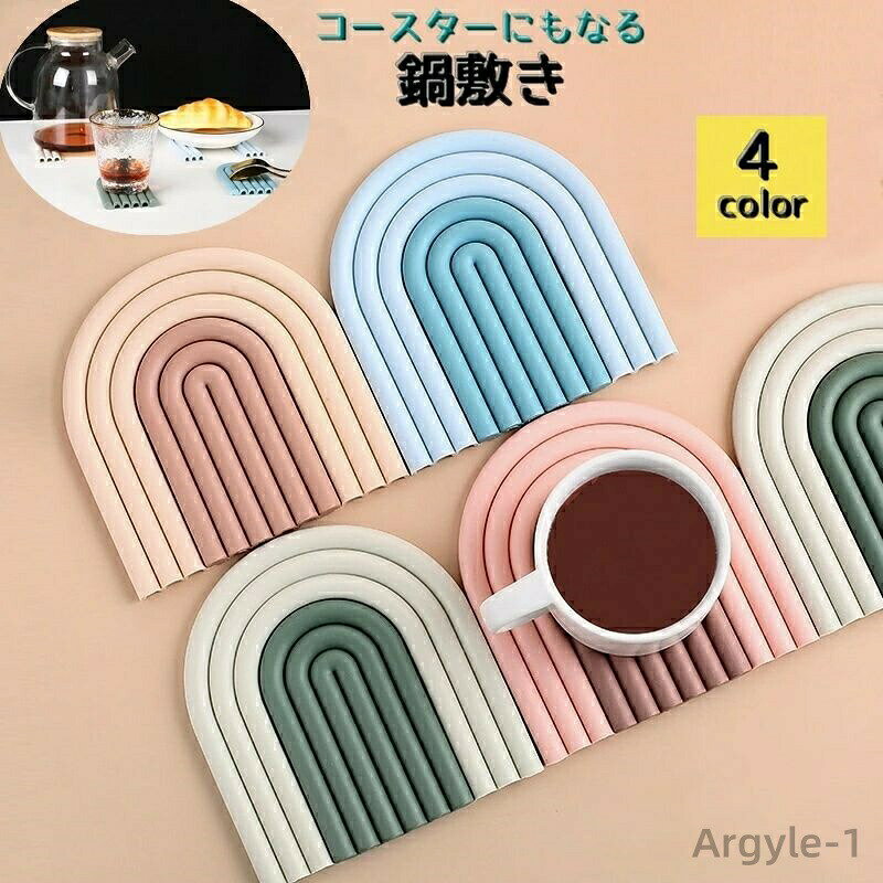 Pot Stands - 送料無料 鍋敷き 耐熱マット コースター ランチョンマット 滑り止め テーブル保護 傷防止 汚れ防止 洗える ポットマット オーブン料理 お鍋