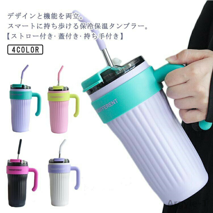 Rakuten - 【送料無料】持ち手付き 蓋付き ステンレス ストロー付き 二重構造 大容量 860ml 保温 水筒 保冷 タンブラー ボトル 直飲み