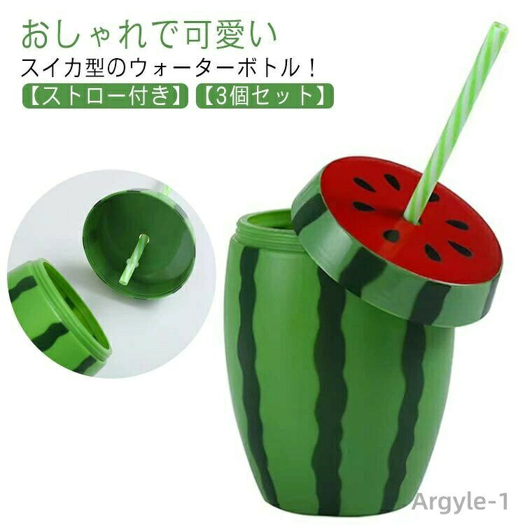 【送料無料】かわいい 水筒 ふた付き コップ カップ フルーツ ストロー付き インスタ映え ウォーターボトル スイカ 500ml ドリンクボトル