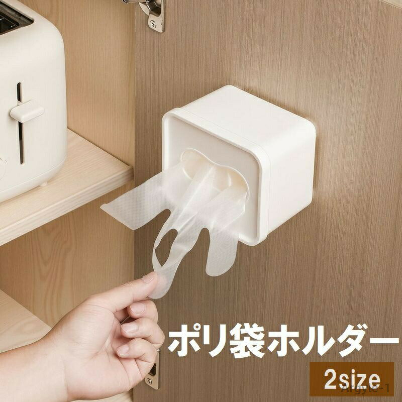 【送料無料】 水切りネットホルダー シンプル ゴミ袋ストッカー 貼り付け 四角形 スクエア ポリ袋ホルダー 使い捨て手袋 キッチン用品 おしゃれ 粘着テープ 収納 壁掛け