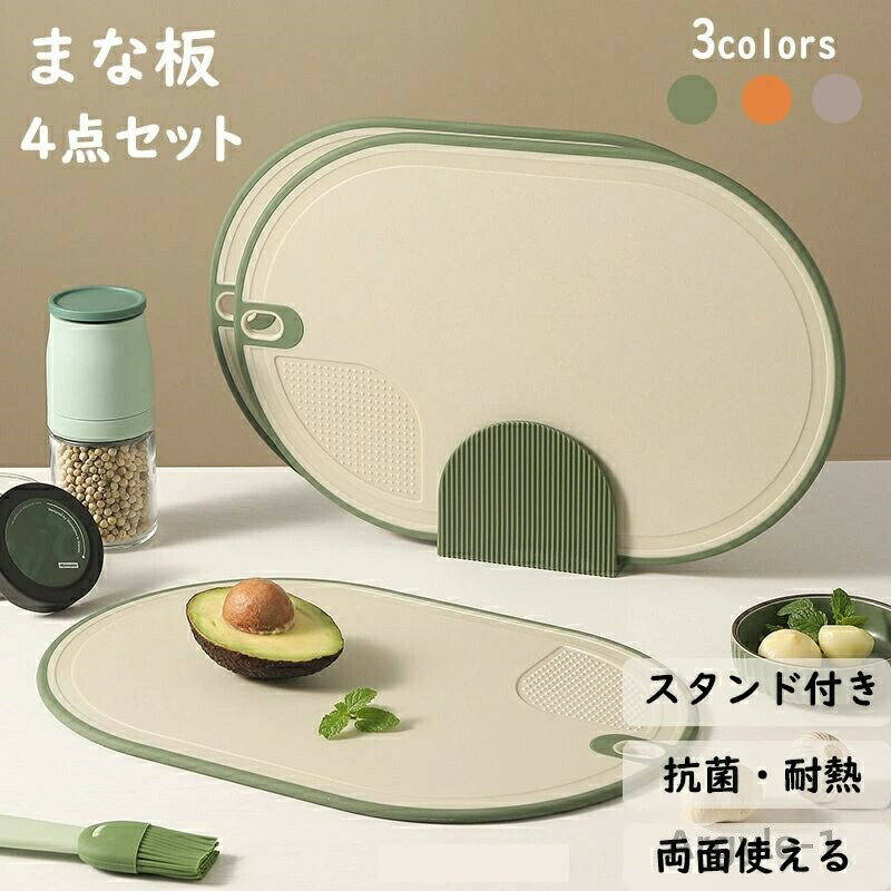 まな板抗菌すりおろし機能付きスタン...
