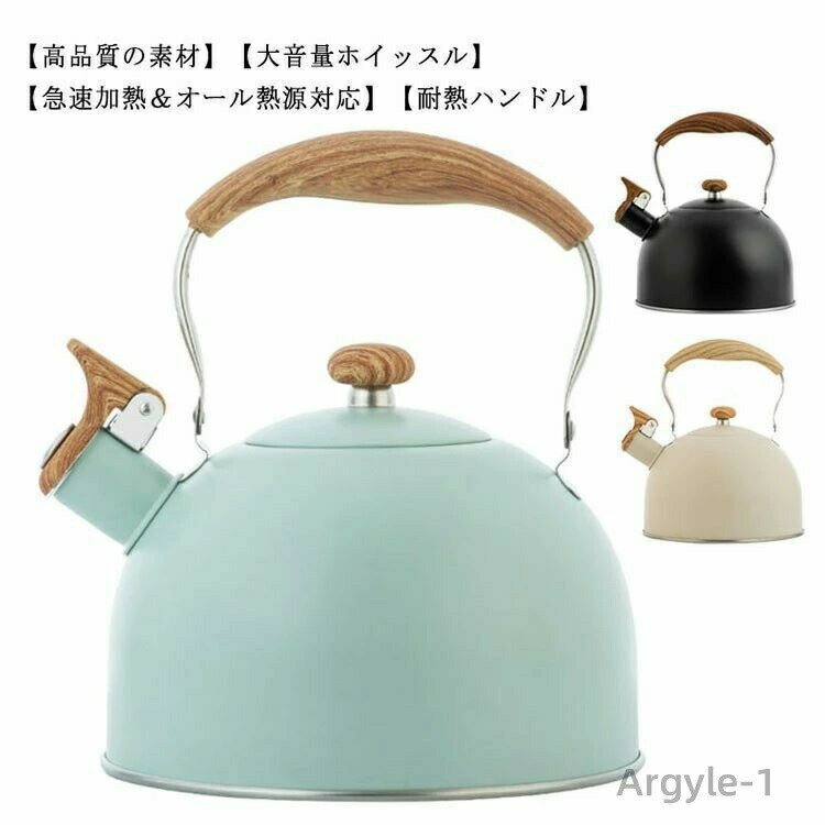 数量限定クーポン配布中●【送料無料】ケトル ステンレス 笛吹きケトル 2.5L やかん 笛吹ケトル ホイッスルケトル ケットル ステンレス ケトル キッチン雑貨 湯沸かし IH対応 大容量 ケトル キッチン用品 広口