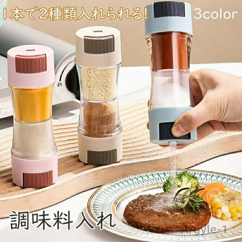 【送料無料】定量調味料の瓶　調味料入れ おしゃれ 使いやすい 塩 砂糖 スパイスボトル スパイス ボトル おしゃれ 調味缶 キッチン収納 便利 収納 　2点セット