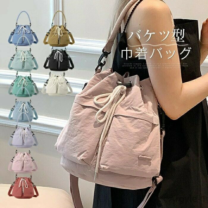 【送料無料】巾着バッグ ショルダーバッグ レディース 肩掛けバッグ 軽い 斜めがけ 通勤 バッグ 軽量 2way バケツ型バッグ 斜め掛けバッグ