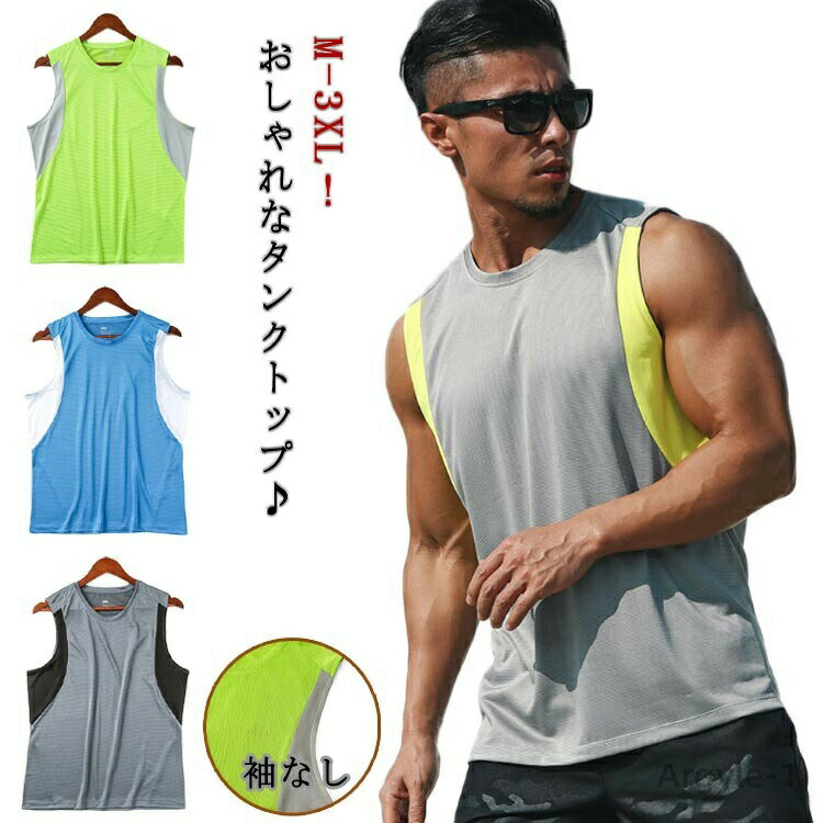 Wear - 【送料無料】スポーツウェア おしゃれ 袖なし ランニング 吸汗速乾 タンクトップ メンズ トレーニングウエア 筋トレ メンズ UVカット