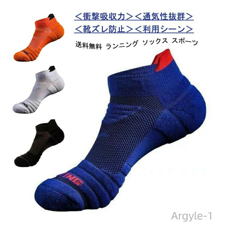数量限定クーポン配布中●【送料無料】3足セット スポーツ スポーツソックス 防止 通気性 ランニング ソックス 速乾 スポーツソックス 衝撃吸収