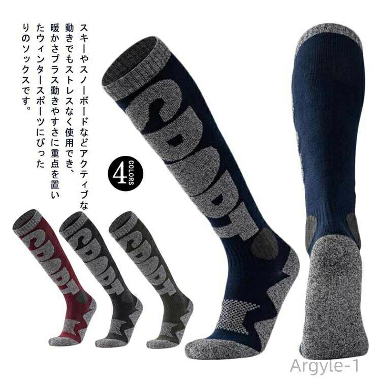 スキーやスノーボードなどアクティブな動きでもストレスなく使用でき、暖かさプラス動きやすさに重点を置いたウィンタースポーツにぴったりのソックスです。摩耗の激しい底部分とつま先は厚く、アウトドア専用に設計さえれております。スキー・スノーボード、山登りやトレッキング様々なスポーツ時に活躍してくれます。通気性が良く汗ムレを防止、快適な履き心地をキープします サイズ F サイズについての説明 F 素材 ポリエステル 色 ブラック ブルー ワインレッド グリーン 備考 ●サイズ詳細等の測り方はスタッフ間で統一、徹底はしておりますが、実寸は商品によって若干の誤差(1cm〜3cm )がある場合がございますので、予めご了承ください。 ●商品の色は、撮影時の光や、お客様のモニターの色具合などにより、実際の商品と異なる場合がございます。あらかじめ、ご了承ください。 ●製品によっては、生地の特性上、洗濯時に縮む場合がございますので洗濯時はご注意下さいませ。 ▼色味の強い製品によっては他の衣類などに色移りする場合もございますので、速やかに（脱水、乾燥等）するようにお願いいたします。 ▼生地によっては摩擦や汗、雨などで濡れた時は、他の製品に移染する恐れがございますので、着用の際はご注意下さい。 ▼生地の特性上、やや匂いが強く感じられるものもございます。数日のご使用や陰干しなどで気になる匂いはほとんど感じられなくなります。