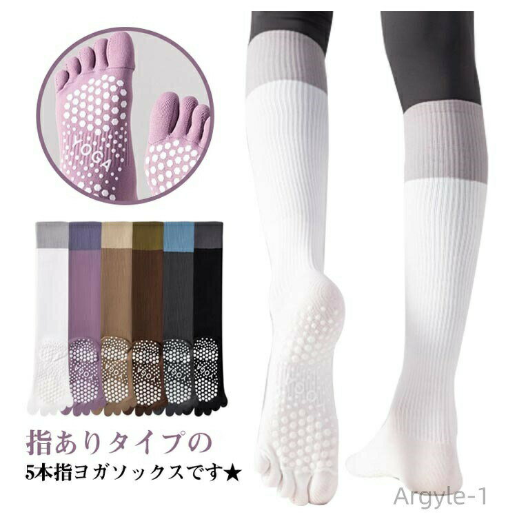 指ありタイプの5本指ヨガソックスです★5本指ソックスなので、しっかりと汗を吸収し、すぐに乾きます。足指間の汗をしっかりと吸収し、においを軽減します。安心の滑り止め付きで、ポーズも安定します。滑り止めが中でしっかりグリップするので滑らず、とても歩きやすいですよヨガだけでなく、マラソンやジョギング、ウォーキングなどの 各種スポーツソックスとしてもおすすめです。 サイズ 2足セット サイズについての説明 2足セット 素材 綿、ポリエステル 色 セット1 セット2 セット3 備考 ●サイズ詳細等の測り方はスタッフ間で統一、徹底はしておりますが、実寸は商品によって若干の誤差(1cm〜3cm )がある場合がございますので、予めご了承ください。 ●商品の色は、撮影時の光や、お客様のモニターの色具合などにより、実際の商品と異なる場合がございます。あらかじめ、ご了承ください。 ●製品によっては、生地の特性上、洗濯時に縮む場合がございますので洗濯時はご注意下さいませ。 ▼色味の強い製品によっては他の衣類などに色移りする場合もございますので、速やかに（脱水、乾燥等）するようにお願いいたします。 ▼生地によっては摩擦や汗、雨などで濡れた時は、他の製品に移染する恐れがございますので、着用の際はご注意下さい。 ▼生地の特性上、やや匂いが強く感じられるものもございます。数日のご使用や陰干しなどで気になる匂いはほとんど感じられなくなります。