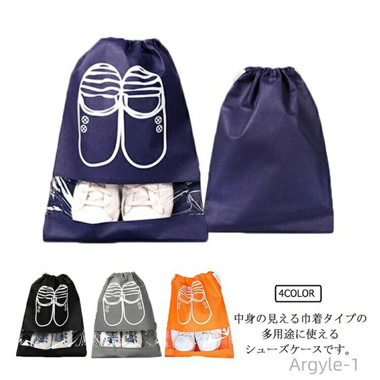 数量限定クーポン配布中●【送料無料】不織布 旅行 車 巾着 メンズ シューズケース 靴袋 レディース 大人 靴入れ シューズバッグ 10点セット