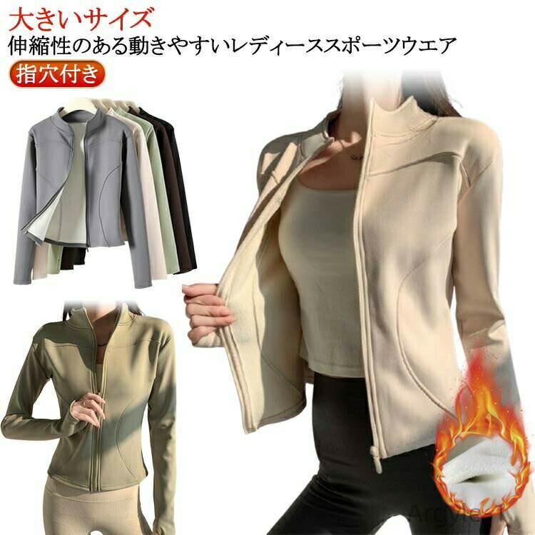 Tops - 【送料無料】大きいサイズ フルジップ 指穴付き ヨガウエア レディース パーカー フィットネス ヨガ 長袖 トップス スポーツウエア