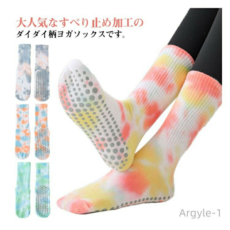 Rakuten - 【送料無料】靴下 おしゃれ ダイダイ柄 スポーツソックス 靴下 高機能 ストレッチ ピラティス【3足セット】ヨガ靴下 通気性 ダイダイ柄 ヨガソックス