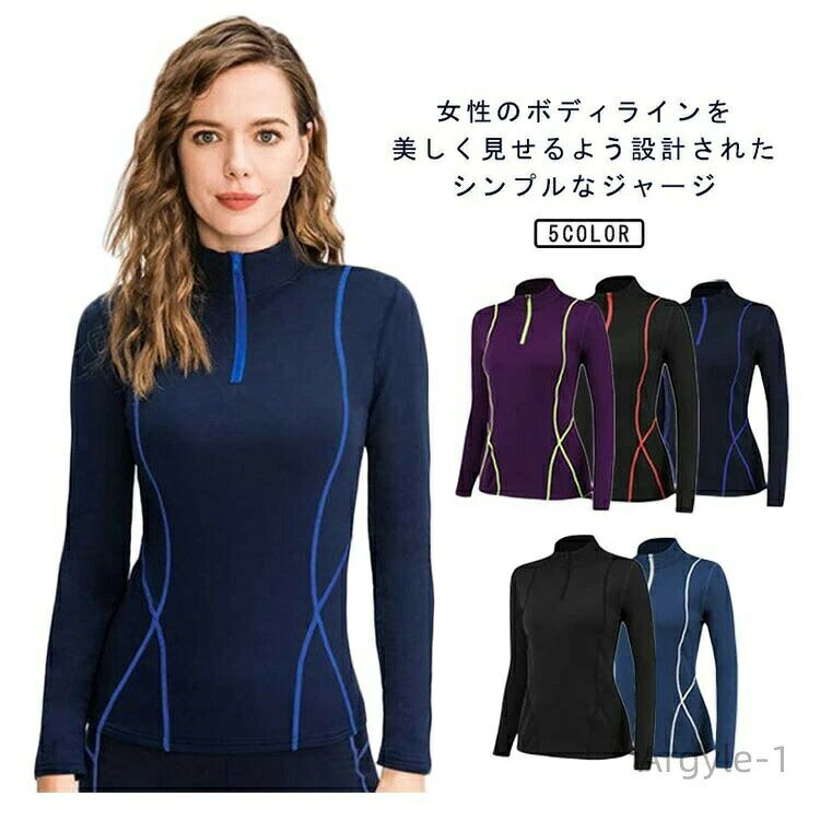 女性のボディラインを美しく見せるよう設計されたシンプルなジャージふんわりあったかコンプレッション長袖トップスです裏起毛の暖かい生地を使用しているので、肌寒くて避けがちな秋冬の運動も楽しく続けられますショートパンツやランニングパンツと合わせてもカッコイイ、ほっそり着やせして見えるステッチワークデザイン！マラソン・ジョギングなどのランニングウェア、ボルダリング・ジムウェアなどのトレーニングに適したな設計です。 サイズ S M L XL 2XL サイズについての説明 S着丈60バスト82ウエスト74肩幅35.5袖丈57おすすめ体重45-53KGM着丈62バスト86ウエスト78肩幅36.5袖丈58おすすめ体重53-60KGL着丈64バスト90ウエスト82肩幅37.5袖丈59おすすめ体重60-68KGXL着丈66バスト94ウエスト86肩幅38.5袖丈60おすすめ体重68-78KG2XL着丈68バスト100ウエスト92肩幅40袖丈61おすすめ体重78-85KG※サイズは平置き実寸になります。サイズ表の実寸法は商品によって1-3cm程度の誤差がある場合がございます 素材 ポリエステル 色 ブルー ブラック ネイビー オレンジ パープル 備考 ●サイズ詳細等の測り方はスタッフ間で統一、徹底はしておりますが、実寸は商品によって若干の誤差(1cm〜3cm )がある場合がございますので、予めご了承ください。 ●商品の色は、撮影時の光や、お客様のモニターの色具合などにより、実際の商品と異なる場合がございます。あらかじめ、ご了承ください。 ●製品によっては、生地の特性上、洗濯時に縮む場合がございますので洗濯時はご注意下さいませ。 ▼色味の強い製品によっては他の衣類などに色移りする場合もございますので、速やかに（脱水、乾燥等）するようにお願いいたします。 ▼生地によっては摩擦や汗、雨などで濡れた時は、他の製品に移染する恐れがございますので、着用の際はご注意下さい。 ▼生地の特性上、やや匂いが強く感じられるものもございます。数日のご使用や陰干しなどで気になる匂いはほとんど感じられなくなります。