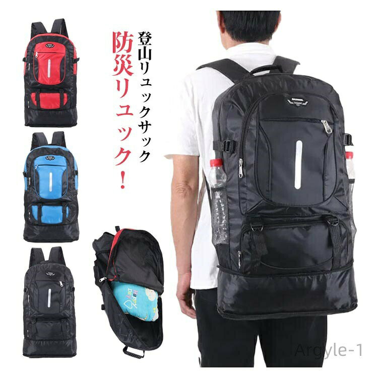登山リュックサック 防災リュック！キャンプ、旅行、ハイキング、バックパッキングなど、タフなシーンに適したリュックです。撥水のあるナイロン素材を採用するので、雨でも安心使用できます。ポケットも多くストックホルダーやドリンクホルダーもあり機能的にあなたをサポート。タウンからアウトドアまで幅広くお使い頂けます。背中と肩のベルト部分には厚手のクッション材が使われているので、重くても疲れにくいですし、背中に接する部分はメッシュ構造で通気性が良くて、有効的に背中の乾燥を保持し、快適感を感じます サイズ F サイズについての説明 F 長さ35*幅15*高さ65cm※サイズは平置き実寸になります。サイズ表の実寸法は商品によって1-3cm程度の誤差がある場合がございます 素材 ポリエステル 色 ブラック レッド ブルー 備考 ●サイズ詳細等の測り方はスタッフ間で統一、徹底はしておりますが、実寸は商品によって若干の誤差(1cm〜3cm )がある場合がございますので、予めご了承ください。 ●商品の色は、撮影時の光や、お客様のモニターの色具合などにより、実際の商品と異なる場合がございます。あらかじめ、ご了承ください。 ●製品によっては、生地の特性上、洗濯時に縮む場合がございますので洗濯時はご注意下さいませ。 ▼色味の強い製品によっては他の衣類などに色移りする場合もございますので、速やかに（脱水、乾燥等）するようにお願いいたします。 ▼生地によっては摩擦や汗、雨などで濡れた時は、他の製品に移染する恐れがございますので、着用の際はご注意下さい。 ▼生地の特性上、やや匂いが強く感じられるものもございます。数日のご使用や陰干しなどで気になる匂いはほとんど感じられなくなります。