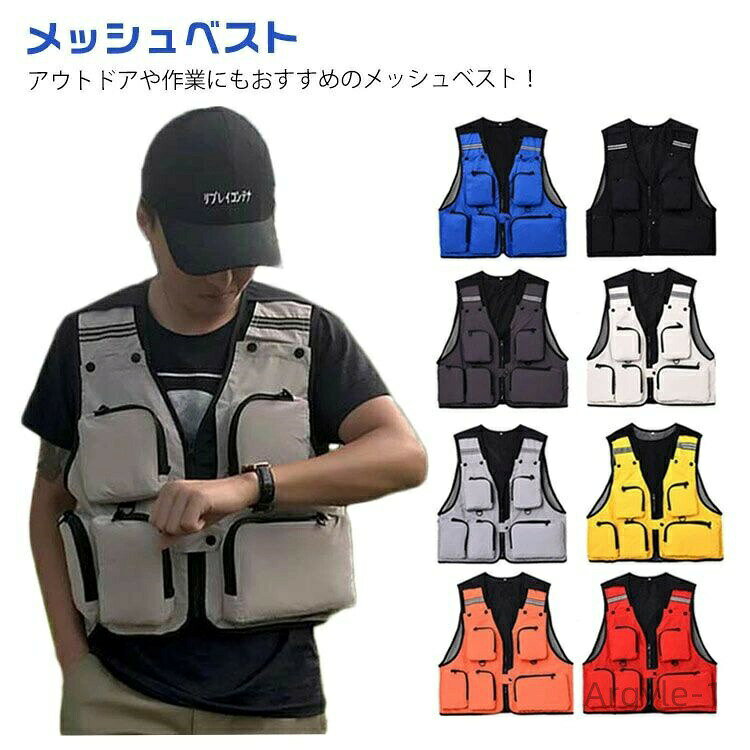 アウトドアや作業にもおすすめのメッシュベスト！肩部分には柔らかい素材でカメラバッグやショルダーバッグを長時間しても肩こりしにくい、疲れにくいです。キャンプ、釣り、ウオーキング、山歩き撮影など色々なシーンで活躍してくれます。ポケットが多く機能性の高いフィッシングベストはカバンを持たなくていいので、手ぶら派の男性におすすめ◎夏はTシャツに上に、冬はアウターの下に着てもOK!旅行先にも持ち運べる軽量なベストです。機能的でバッグ要らず！お散歩や釣りはもちろん作業着のお供にもおすすめです。 サイズ M L XL 2XL 3XL サイズについての説明 M：着丈54cm バスト100cm 肩幅35cm 体重25-40kg/　L：着丈58cm バスト108cm 肩幅39cm 体重40-60kg/　XL：着丈60cm バスト116cm 肩幅43cm 体重60-80kg/　2XL：着丈64cm バスト122cm 肩幅44cm 体重80-100kg/　3XL：着丈65cm バスト126cm 肩幅45cm 体重100-120kg/　※サイズ表の実寸法は商品によって1-3cm程度の誤差がある場合がございます。 素材 ポリエステル 色 ブルー ブラック ベージュ ダークグレー アイボリー ライトグレー イエロー オレンジ レッド 備考 ●サイズ詳細等の測り方はスタッフ間で統一、徹底はしておりますが、実寸は商品によって若干の誤差(1cm〜3cm )がある場合がございますので、予めご了承ください。 ●製造ロットにより、細部形状の違いや、同色でも色味に多少の誤差が生じます。 ●パッケージは改良のため予告なく仕様を変更する場合があります。 ▼商品の色は、撮影時の光や、お客様のモニターの色具合などにより、実際の商品と異なる場合がございます。あらかじめ、ご了承ください。 ▼生地の特性上、やや匂いが強く感じられるものもございます。数日のご使用や陰干しなどで気になる匂いはほとんど感じられなくなります。 ▼同じ商品でも生産時期により形やサイズ、カラーに多少の誤差が生じる場合もございます。 ▼他店舗でも在庫を共有して販売をしている為、受注後欠品となる場合もございます。予め、ご了承お願い申し上げます。 ▼出荷前に全て検品を行っておりますが、万が一商品に不具合があった場合は、お問い合わせフォームまたはメールよりご連絡頂けます様お願い申し上げます。速やかに対応致しますのでご安心ください。