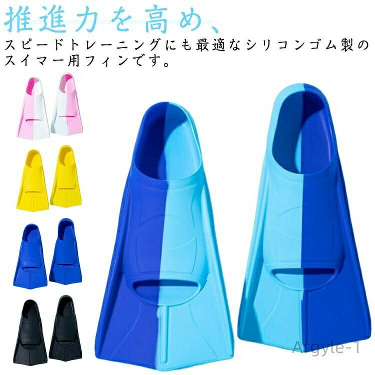 数量限定クーポン配布中●【送料無料】海水浴 トレーニングフィン 水泳 フィン 水泳用フィン 練習 練習 子供 大人 男女兼用 ショートフィン スイミング フィン 足ヒレ