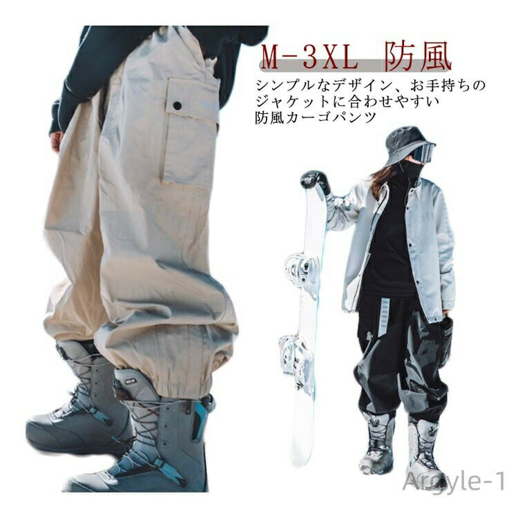 シンプルなデザイン、お手持ちのジャケットに合わせやすい防風カーゴパンツ サイズ M L XL 2XL 3XL サイズについての説明 表記の通り 素材 ポリエステル 色 アイボリー ブラック 備考 ●サイズ詳細等の測り方はスタッフ間で統一、徹底はしておりますが、実寸は商品によって若干の誤差(1cm〜3cm )がある場合がございますので、予めご了承ください。 ●商品の色は、撮影時の光や、お客様のモニターの色具合などにより、実際の商品と異なる場合がございます。あらかじめ、ご了承ください。 ●製品によっては、生地の特性上、洗濯時に縮む場合がございますので洗濯時はご注意下さいませ。 ▼色味の強い製品によっては他の衣類などに色移りする場合もございますので、速やかに（脱水、乾燥等）するようにお願いいたします。 ▼生地によっては摩擦や汗、雨などで濡れた時は、他の製品に移染する恐れがございますので、着用の際はご注意下さい。 ▼生地の特性上、やや匂いが強く感じられるものもございます。数日のご使用や陰干しなどで気になる匂いはほとんど感じられなくなります。