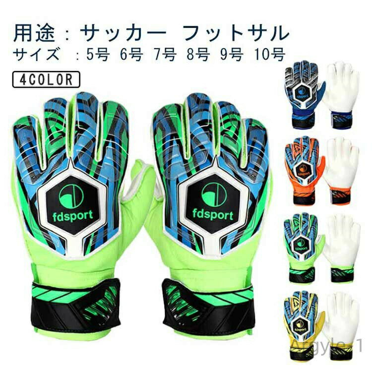 守门员手套 - 【送料無料】用 ジュニア ラテックスパーム 手袋 キーパー サッカー グローブ フットサル 練習 ジュニア キーパー