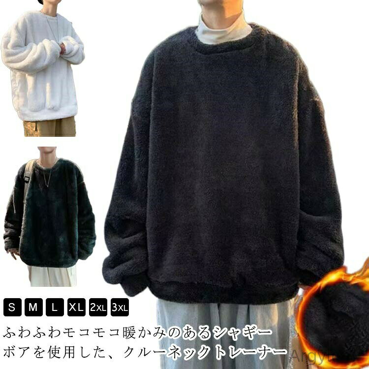 American Casual - 【送料無料】プルオーバー もこもこ 両面起毛 フリーストレーナー メンズ フリース 暖かい レディース トレーナー