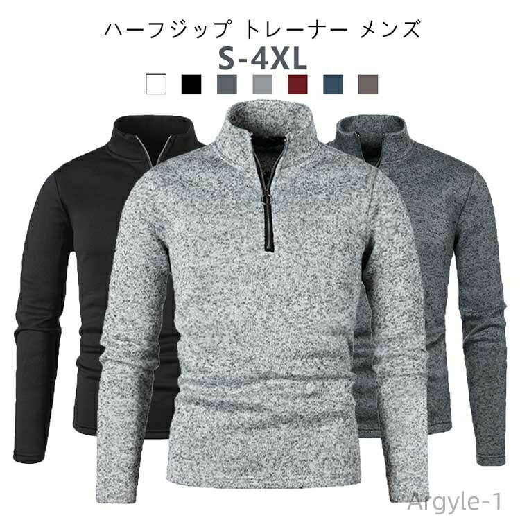 Rakuten - 【送料無料】ニットセーター 長袖 トレーナー トップス 無地 メンズ プルオーバー 秋冬 インナー ハイネック ハーフジップ ゴルフ スウェット