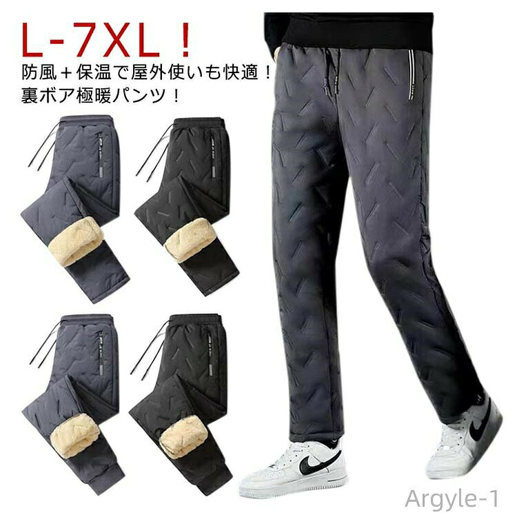 Rakuten - 【送料無料】秋冬 防風 防寒 あったか 暖パン 暖かい ストレートパンツ ジョガーパンツ 裏起毛 中綿パンツ メンズ ボアパンツ