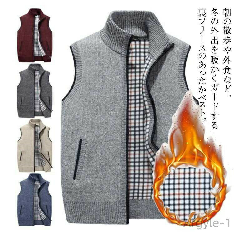 【送料無料】スタンドカラー 立ち襟 ノースリーブ 袖なし ファスナー 前開き 厚手 裏地フリース 男性 メンズ ニットベスト