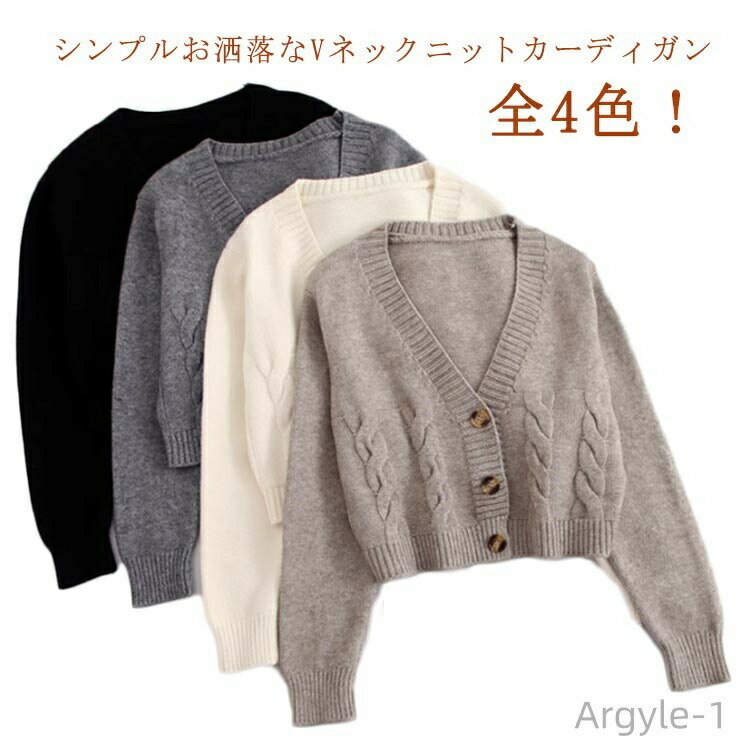 Rakuten - 【送料無料】Vネックカーディガン カーディガン 女性 羽織 かわいい 長袖 シンプル ショート丈 無地