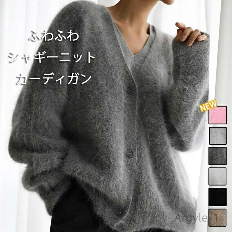 今年のトレンド「シャギーニットカーディガン」 ふんわりとした毛足の長いニット、 暖かみのある印象に仕上げました。 ヒップ周りを隠すややオーバーなサイズ感で、 こなれたシルエットをメイクしつつ、 さりげなく体型カバーも叶えます。 【商品情報】 ■サイズ(cm) 表示サイズ：フリー 総 丈：68cm 肩 幅：60cm バスト：116cm 袖丈：50cm ■備考 【素材】ポリエステル 【セット内容】トップス単品 【透け感】なし 【伸縮性】あり ※寸法は手測りなので若干誤差がございますが、ご了承くださいませ。 ※お品物の色合いは、写真撮影、パソコン画面表示等の環境の違いにより、若干異なる場合がございますので予めご了承くださいませ。当店は他の店舗と在庫を共有し、商品の販売をおこなうとおりますため、ご注文をいただいた商品が在庫切れの状態になっている可能性をご承知おきください。通常の商品は発送まで約4-6間を予想しておりますが、発送前には全ての商品を精密に検査いたしますが、万一商品の汚損?破損?故障や在庫不足の状況が発生した場合は、当店より3営業日以内に電話または電子メールにてご連絡いたします。その際はご不便をおかけいたしますが、ご了承のほどよろしくお願いいたします。今年のトレンド「シャギーニットカーディガン」 ふんわりとした毛足の長いニット、 暖かみのある印象に仕上げました。 ヒップ周りを隠すややオーバーなサイズ感で、 こなれたシルエットをメイクしつつ、 さりげなく体型カバーも叶えます。 【商品情報】 ■サイズ(cm) 表示サイズ：フリー 総 丈：68cm 肩 幅：60cm バスト：116cm 袖丈：50cm ■備考 【素材】ポリエステル 【セット内容】トップス単品 【透け感】なし 【伸縮性】あり ※寸法は手測りなので若干誤差がございますが、ご了承くださいませ。 ※お品物の色合いは、写真撮影、パソコン画面表示等の環境の違いにより、若干異なる場合がございますので予めご了承くださいませ。当店は他の店舗と在庫を共有し、商品の販売をおこなうとおりますため、ご注文をいただいた商品が在庫切れの状態になっている可能性をご承知おきください。 通常の商品は発送まで約4-6間を予想しておりますが、発送前には全ての商品を精密に検査いたしますが、万一商品の汚損?破損?故障や在庫不足の状況が発生した場合は、当店より3営業日以内に電話または電子メールにてご連絡いたします。その際はご不便をおかけいたしますが、ご了承のほどよろしくお願いいたします。