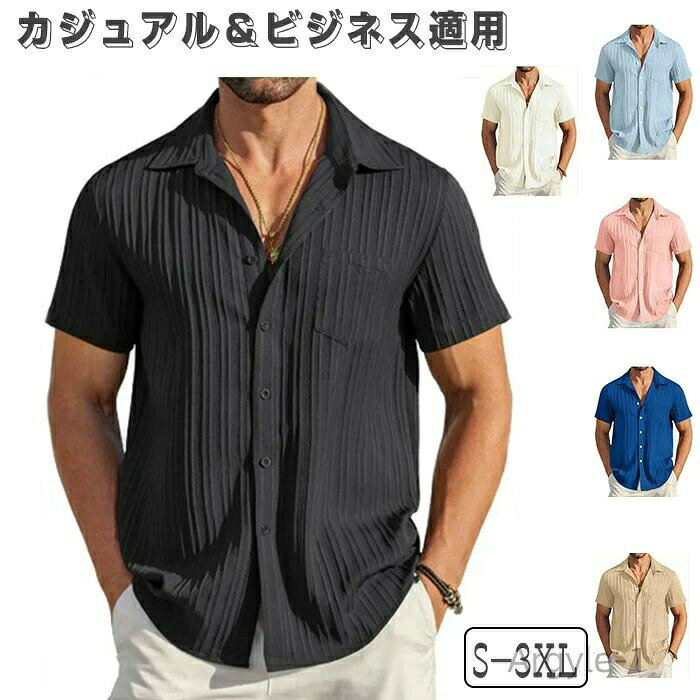 商品仕様 快適な優良品質の生地、快適性の果があります、着心地が良くて、いつも貴方の肌をケアします。汗を吸ってすぐ乾く、吸水速乾性、通気性に優れている。使い勝手も良く合わせ易い仕様、形のキレイなジャストに着こなせるサイズ感など拘りが感じられるディティールに仕上がっております。 トレンドタイプであるデザインでキレイなシルエットで着てほしいと考えております。そのため、トレンドのサイズ感に慣れた方は小さく感じるかもしれません。仕事着でも普段着でも、形態安定でお手入れ楽々、軽いアイロンで着て頂けます。 程よい厚みの生地は季節を問わず活躍してくれ、休日のカジュアルスタイルや、ビジネスにもハマる万能シャツ。爽やかなデザインの半袖ワイシャツ！ シンプルでもオシャレ、それがこのシャツの強みです。様々なシーンに合うよう。重ね着や羽織って爽やかなカジュアルコーデから。半袖シャツは幅広い春夏秋のメンズのコーデが楽しめるおしゃれアイテムです。通勤、通学、お出かけ、デート、フォーマル、リゾート、普段着、キャンプ、旅行にも最適です。 素材 ポリエステル カラー 写真通り サイズ S−3XL セット内容 シャツ 原産国 中国 注意事項 ※お客様のモニター環境により実物の色合いと若干お色目が異なる場合がございます。 ※商品生地、色合い、コサージュやその他装飾部品の色やデザイン等、生産時期によって、差異が生じます。 そのため、同じ商品を複数点ご購入の場合、場合によって色、コサージュのデザイン等差異がでる場合がございます。ご了承ください。 ※着用?保管頂きます際には他のものとの摩擦などにより色移りや傷になる場合が 御座いますのでご注意ください。