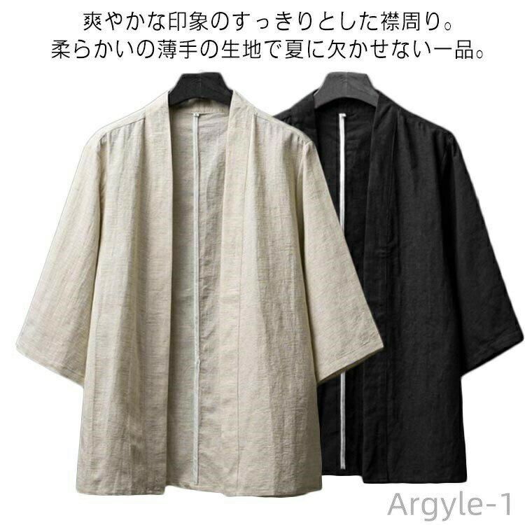 【送料無料】男性 メンズ 着物 浴衣風 部屋着 和風 七分袖 開襟シャツ リネン 無地 ノーカラージャケット トップス 綿麻 トップス