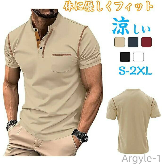 Rakuten - 【送料無料】細身着心地 カジュアル お洒落 春夏 Tシャツ 5色無地 ストレッチ涼しい ブイネック カットソー 半袖 涼しい メンズ Tシャツ
