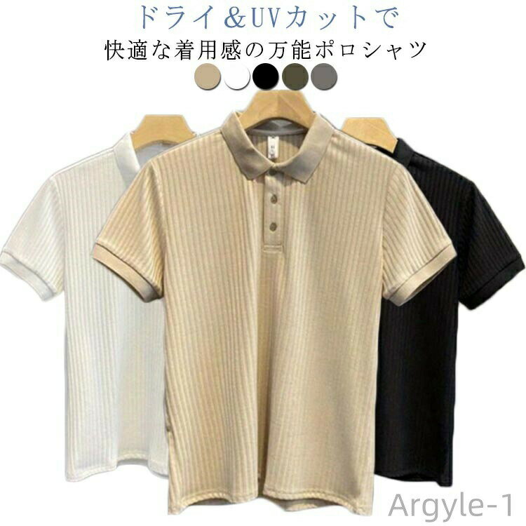 ドライ＆UVカットで快適な着用感の万能ポロシャツ吸水速乾性に優れており、乾燥が早く汗が肌に貼り付きにくい。通気性と肌ざわりが良く、涼しさを感じサラリと快適な肌触りをキープ。通学用や、カフェ等の飲食店、介護施設やアミューズメント施設等のビジネスシーンとしての使用もおすすめ。カラーが豊富で、なポロシャツカラーやかわいいポロシャツカラーをご用意しております。 サイズ S M L XL 2XL 3XL サイズについての説明 S 肩幅46バスト92 袖丈17着丈63M 肩幅48バスト96 袖丈18着丈65L 肩幅50バスト100袖丈19着丈67XL 肩幅52バスト104袖丈20着丈692XL肩幅54バスト108袖丈21着丈713XL肩幅56バスト112袖丈22着丈72※サイズは平置き実寸になります。サイズ表の実寸法は商品によって1-3cm程度の誤差がある場合がございます 素材 ポリエステル 色 ブラック ホワイト ベージュ カーキ ダークグレー 備考 ●サイズ詳細等の測り方はスタッフ間で統一、徹底はしておりますが、実寸は商品によって若干の誤差(1cm〜3cm )がある場合がございますので、予めご了承ください。 ●商品の色は、撮影時の光や、お客様のモニターの色具合などにより、実際の商品と異なる場合がございます。あらかじめ、ご了承ください。 ●製品によっては、生地の特性上、洗濯時に縮む場合がございますので洗濯時はご注意下さいませ。 ▼色味の強い製品によっては他の衣類などに色移りする場合もございますので、速やかに（脱水、乾燥等）するようにお願いいたします。 ▼生地によっては摩擦や汗、雨などで濡れた時は、他の製品に移染する恐れがございますので、着用の際はご注意下さい。 ▼生地の特性上、やや匂いが強く感じられるものもございます。数日のご使用や陰干しなどで気になる匂いはほとんど感じられなくなります。