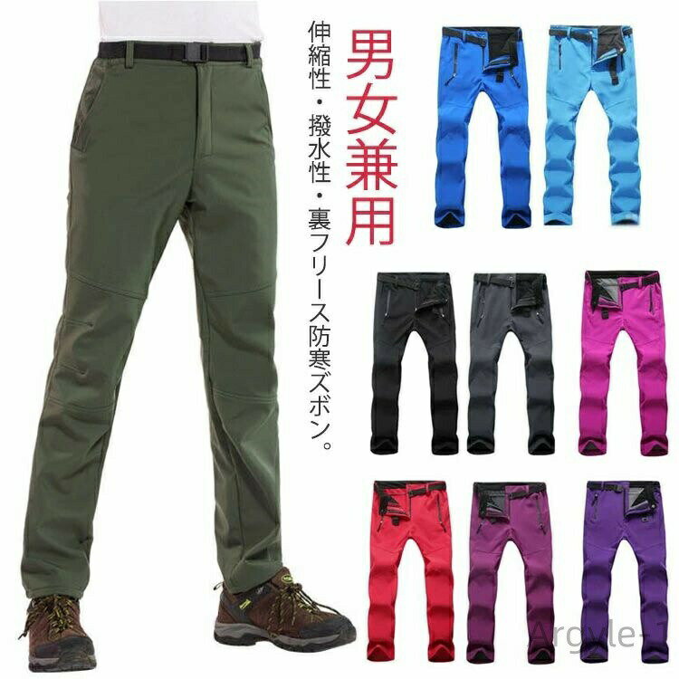 Rakuten - 【送料無料】トレッキングパンツロングパンツ 撥水 防水 裏起毛 レディース 登山ズボン メンズ フリース 裏起毛 防寒ズボン