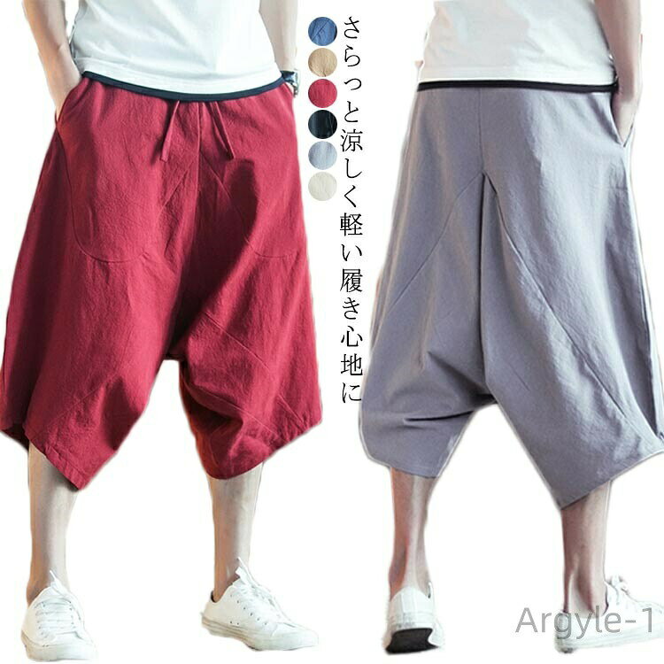 乐天商城 - 【送料無料】ハーフパンツ イージーパンツ 部屋着 アジアン エスニック アラジンパンツ パンツ サルエル 七分丈 メンズ