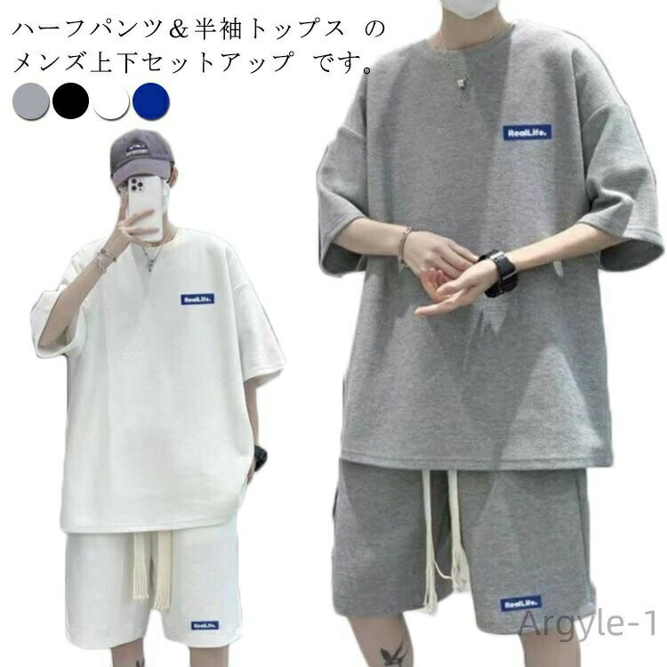 【送料無料】プルオーバー 上下セット 春夏 夏服 春服 半袖 ハーフパンツ Tシャツ 2点セット メンズ セットアップ