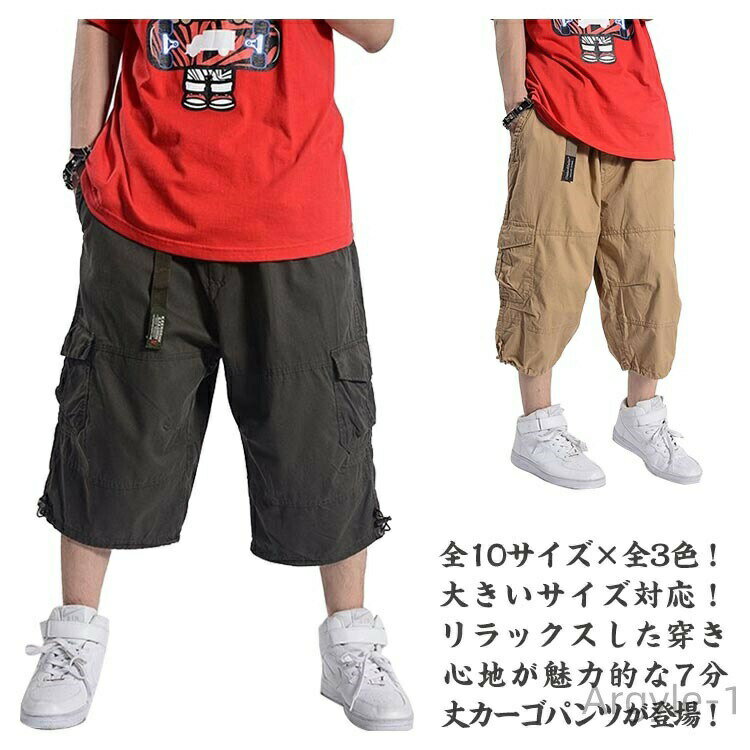 Rakuten - 【送料無料】作業ズボン 7分丈 メンズ 太め カジュアルパンツ サルエルパンツ ポケット 膝下丈 夏 ハーフパンツ 袴パンツ クロップドパンツ