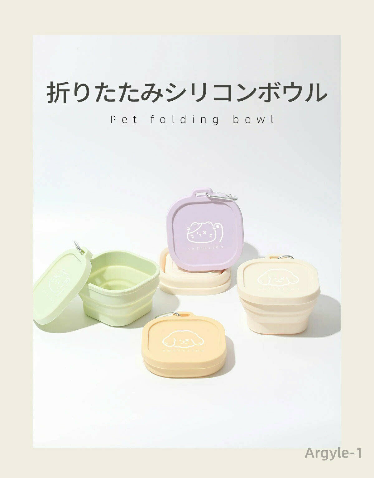 乐天商城 - 【送料無料】シリコンボウル フードボウル ペット用 折りたたみ フタ付き 食器 餌皿 カラビナ付き 折り畳み 給水 餌入れ 水飲み お散歩