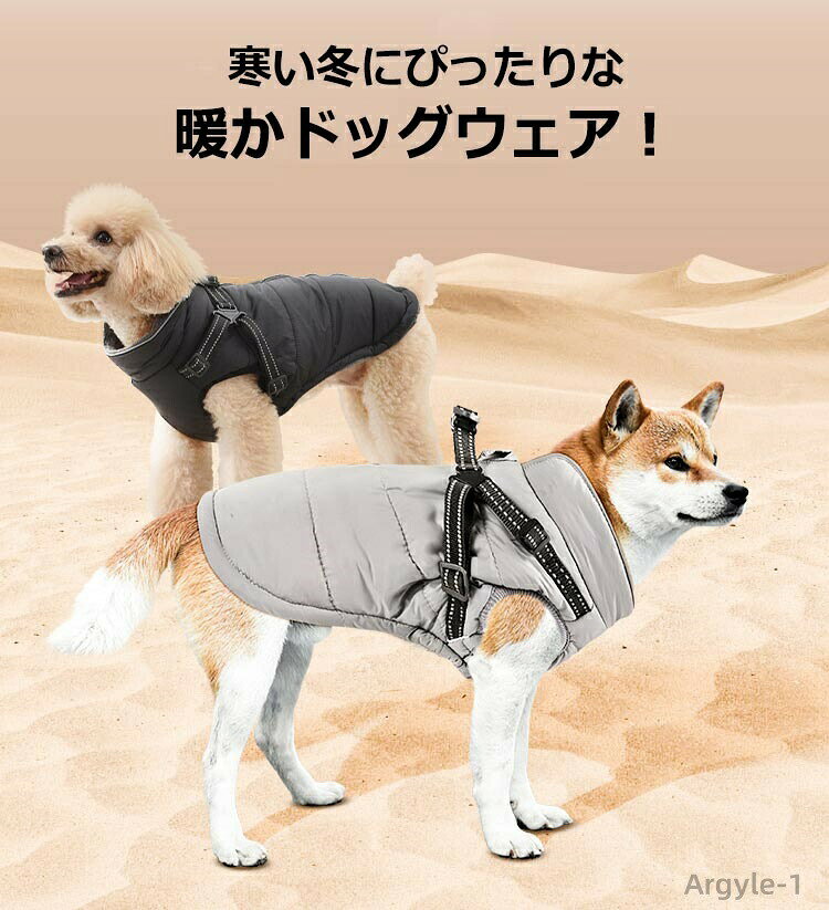 【送料無料】犬服 冬 コート ダウン風ベスト ハーネス一体型 背中開き 犬 服 犬の...