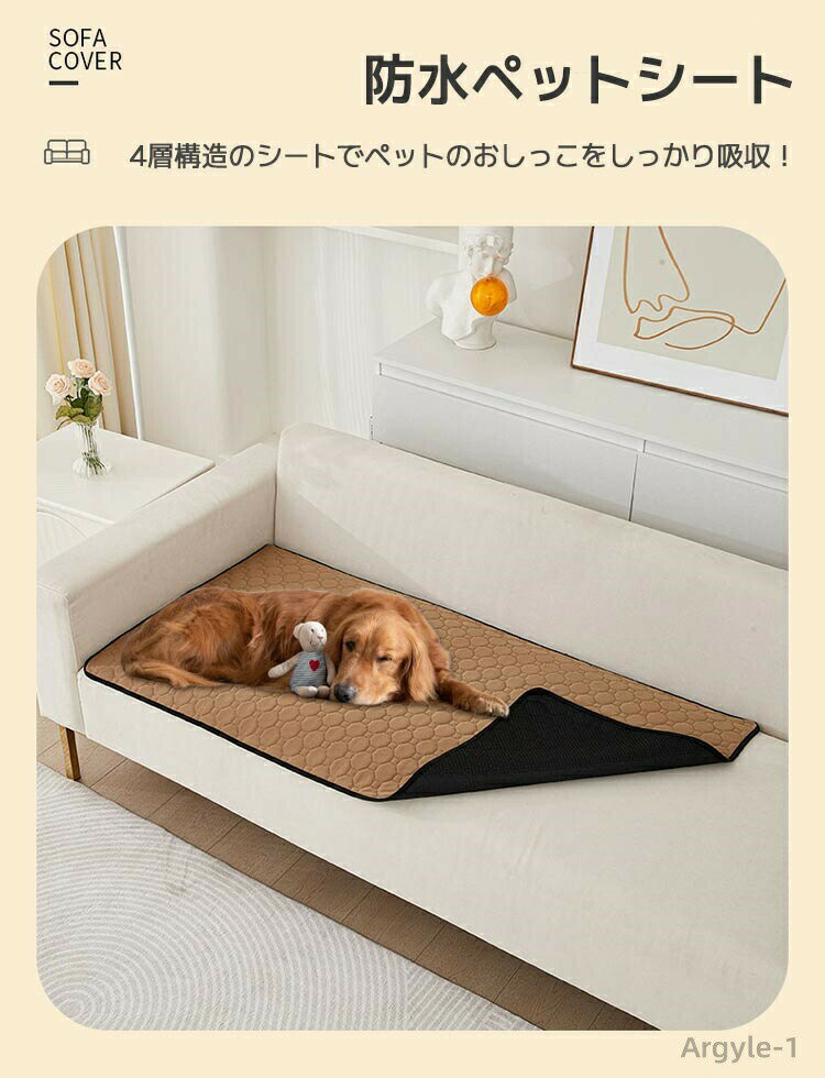 其它 - 【送料無料】防水シート ペット用 洗える 犬 猫 おしっこシート ソファーシート 速乾 超吸収 滑り止め ズレない ワンちゃん 中型犬 大型犬