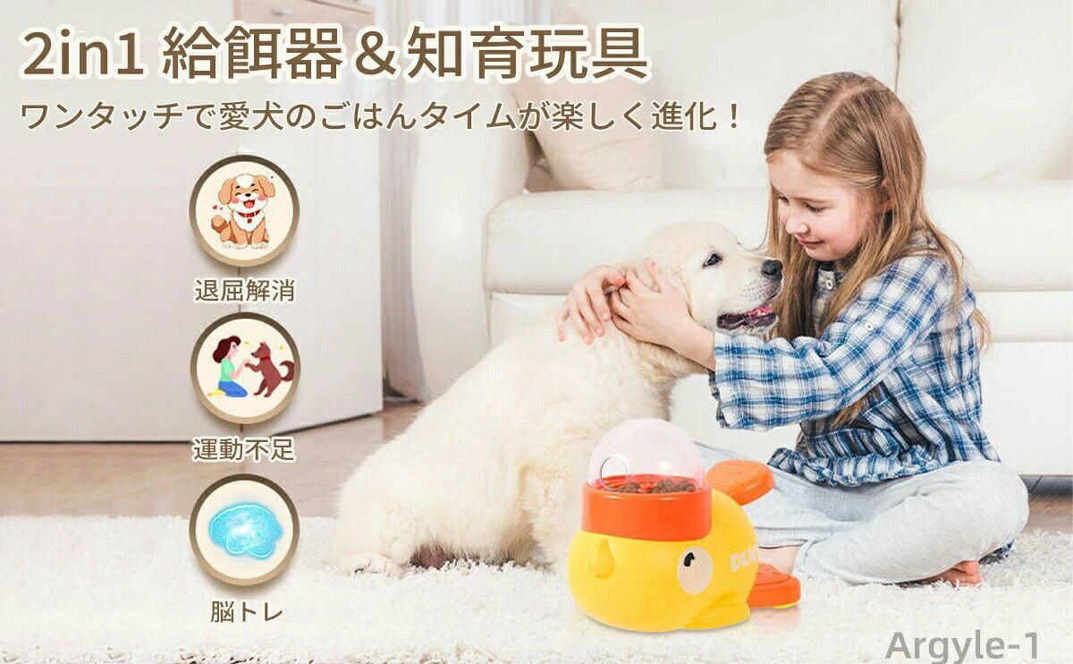 Automatic Food Dish - 【送料無料】犬 猫 知育玩具 給餌器 おやつ おもちゃ 犬 早食い防止 おもちゃ アヒル 給餌器 IQ訓練 自動給餌器 ペット知育 おもちゃ 知育