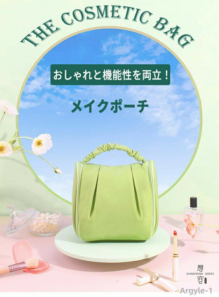 【送料無料】ポーチ 旅行 小物入れ 可愛い コンパクト 吊り下げ 自立 整理 フック付 イレタリーバッグ おしゃれ 化粧ポーチ トラベルポ..